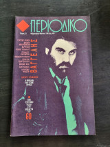 Περιοδικό Τεύχος 33