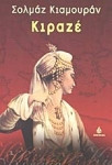 Κιραζέ