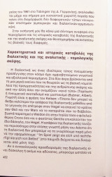 Μεθοδολογία των κοινωνικών επιστημών