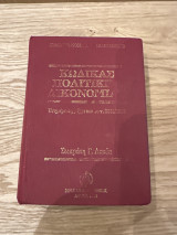 Κώδικας πολιτικής δικονομιας
