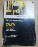 1985