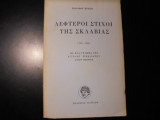 Λέφτεροι Στίχοι της Σκλαβιάς (1941-1944)- Με ένα γράμμα του Άγγελου Σικελιανού στον Ποιητή