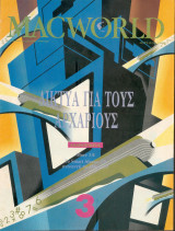 MacWorld Απρίλιος 1991