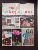 Για Σας Κυρία Μου Τόμος 2