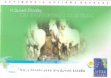 Η Δυτική Ελλάδα του εναλλακτικού τουρισμού