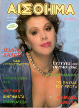 Περιοδικό Αίσθημα τεύχος 56