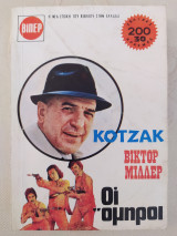 Κότζακ - Οι όμηροι