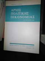 Αρχές πολιτικής οικονομίας