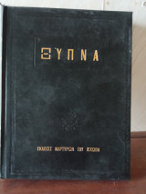 Περιοδικό Ξύπνα Τόμος 1990