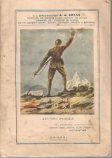 Δ. Σούλη (Αθήναι, 1948) Το κοσμοϊστορικόν ΟΧΙ της αιώνιας Ελλάδος