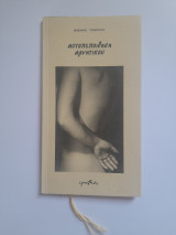 Αυτοπεποίθηση αρνητικού