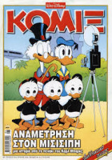 Κόμιξ 204