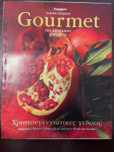 Gourmet Τεύχος 27 - Χριστουγεννιάτικες γεύσεις