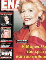 Περιοδικο ενα Μαρινελλα