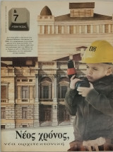 &7 Η τέχνη της ζωής, τεύχος 320, Νέος χρόνος, Νέα Αρχιτεκτονική