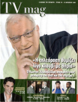 Περιοδικό TV Magazine τεύχος 19