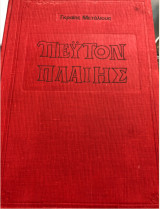 Πευτον πλαιης