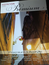 Κέρκυρα premium 2010
