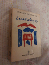 Δεκαπενθήμερο
