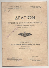 Δελτίον Ελληνικής σπηλαιολογικής εταιρείας, τόμος VI τεύχος 2, Απρίλιος Ιούνιος 1961