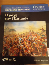 Η μάχη των Πλαταιών
