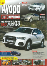 Αγορά αυτοκινήτου τεύχος 397 (3/2015)