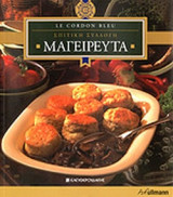 Μαγειρευτά
