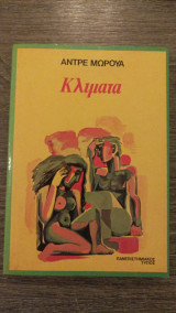 Κλίματα