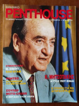 Penthouse.Σεπτεμβριος 1992 Κ.Μητσοτακης τευχος 11
