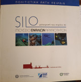 Silo μετατροπή του κτιρίου σε μουσείο εναλίων αρχαιοτήτων