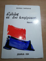 Σελίδες σε 2 αποχρώσεις