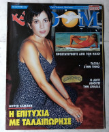 Περιοδικό TV Zoom τεύχος 93