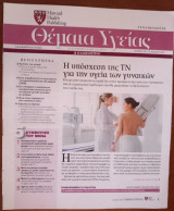 Θέματα Υγείας - Harvard Medical School - Η Καθημερινή - Τεύχος 219