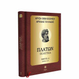 Πολιτεία (2 τόμοι, Βιβλία Α - Ι)