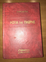 Τα λογια της πλωρης
