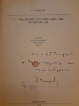 Οι προσωνυμίες των ομηρικών θεών σε μετάφραση