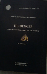 Heidegger ο φιλοσοφος του λογου και της σιωπης