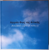 Αρχαίο Φως της Αττικής / Ancient Light of Attica