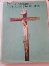 Η Σταύρωση του Χριστιανισμού (1966)