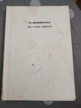 Τα μαθηματικά Α΄ γυμνασίου