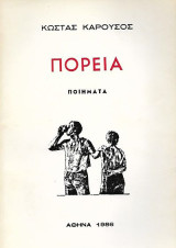Πορεία (ποιήματα)