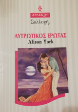 Λυτρωτικος έρωτας Άρλεκιν Συλλογή Νο 1811