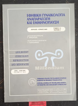 Εφηβική Γυναικολογία Αναπαραγωγή και Εμμηνόπαυση τόμος 12 τεύχος 2 Adolescent Gynecology Reproduction and Menopause April - June 2000 Volume 12 - No 2