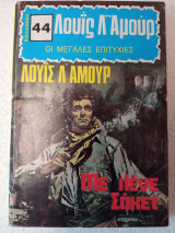 Με λένε σακετ