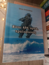 Είναι ήδη αργά, προλαβαίνω;