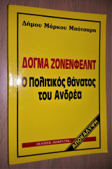 Δόγμα Ζόνενφελντ, ο Πολιτικός Θάνατος του Ανδρέα - Αποκάλυψη