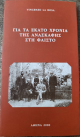 Για το Εκατό Χρόνια της Ανασκαφής στη Φαιστό