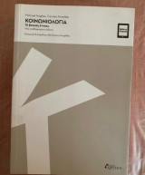 Κοινωνιολογια