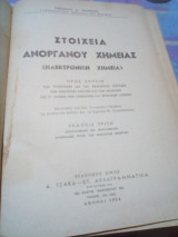Στοιχεια ανοργανου χημειας τζακα 1954