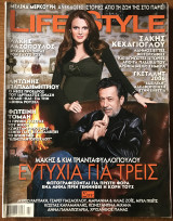 Περιοδικό Life and style τεύχος 62